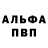 Alpha PVP кристаллы Frater Aemeth